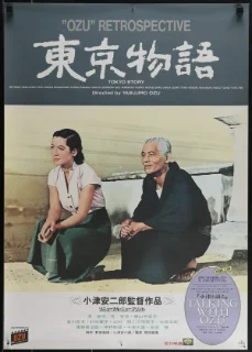 Poster for Tokyo Story (1953)